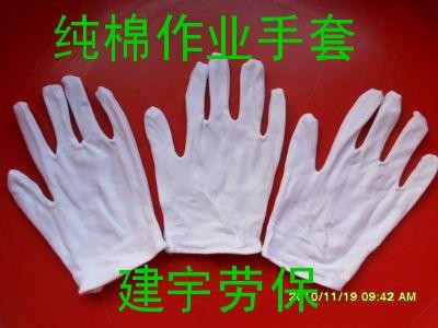 供应品质管理作业手套，顺德劳保，广东建宇劳保厂生产